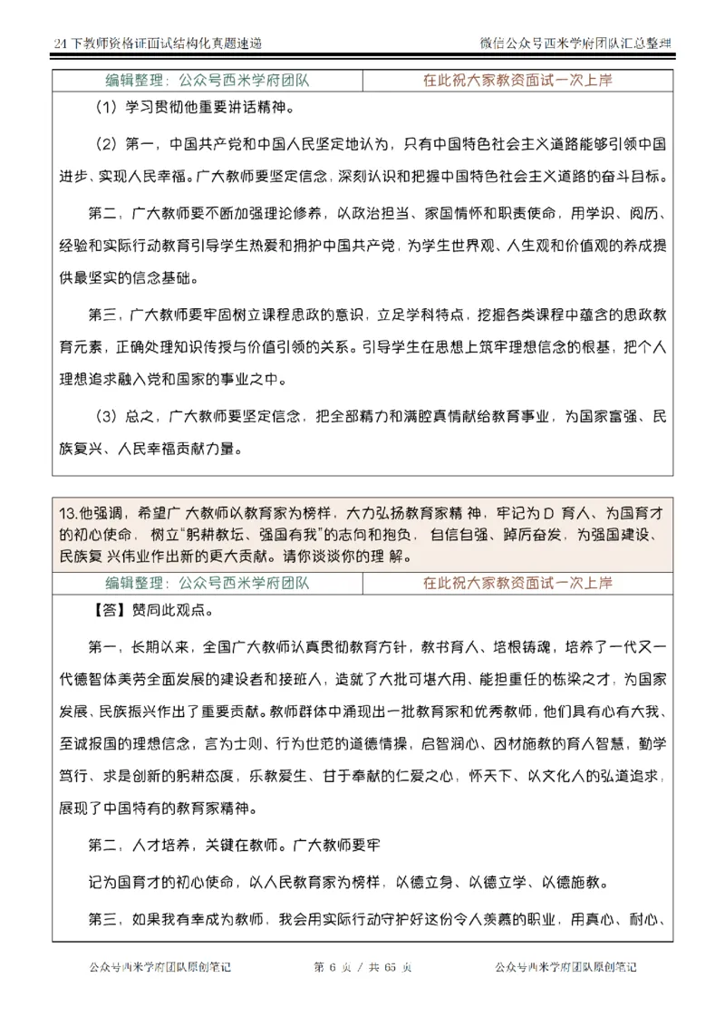 24下结构化真题速递-小初高_教资初高中_教资面试2025教资面试备考资料合集_教资面试资料合集_2025教资面试资料_04面试真题汇总-含各学科试讲真题（含24下）