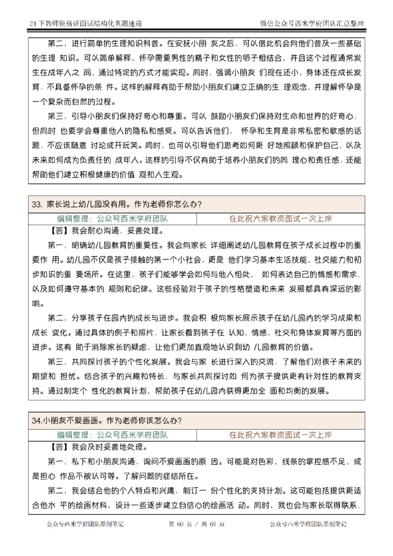 24下结构化真题速递-小初高_教资初高中_教资面试2025教资面试备考资料合集_教资面试资料合集_2025教资面试资料_04面试真题汇总-含各学科试讲真题（含24下）
