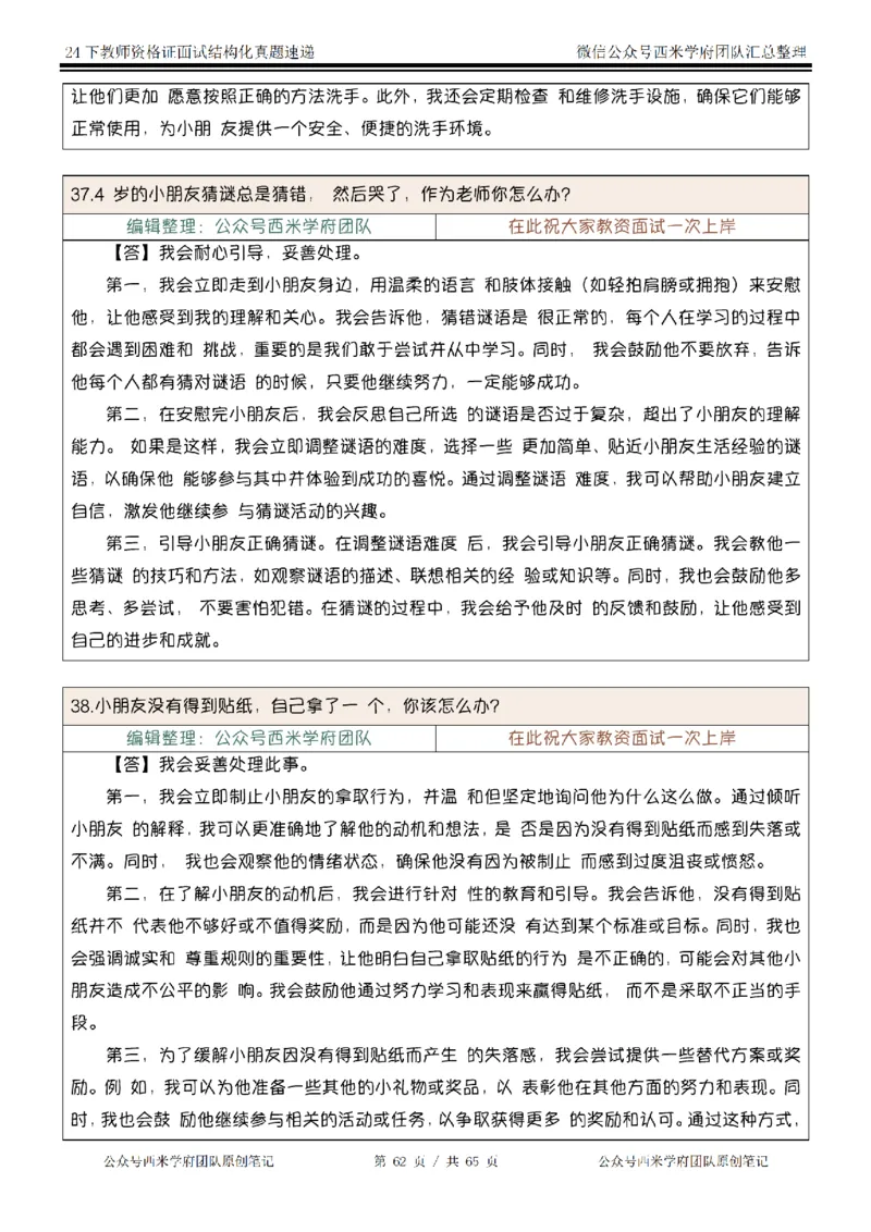 24下结构化真题速递-小初高_教资初高中_教资面试2025教资面试备考资料合集_教资面试资料合集_2025教资面试资料_04面试真题汇总-含各学科试讲真题（含24下）