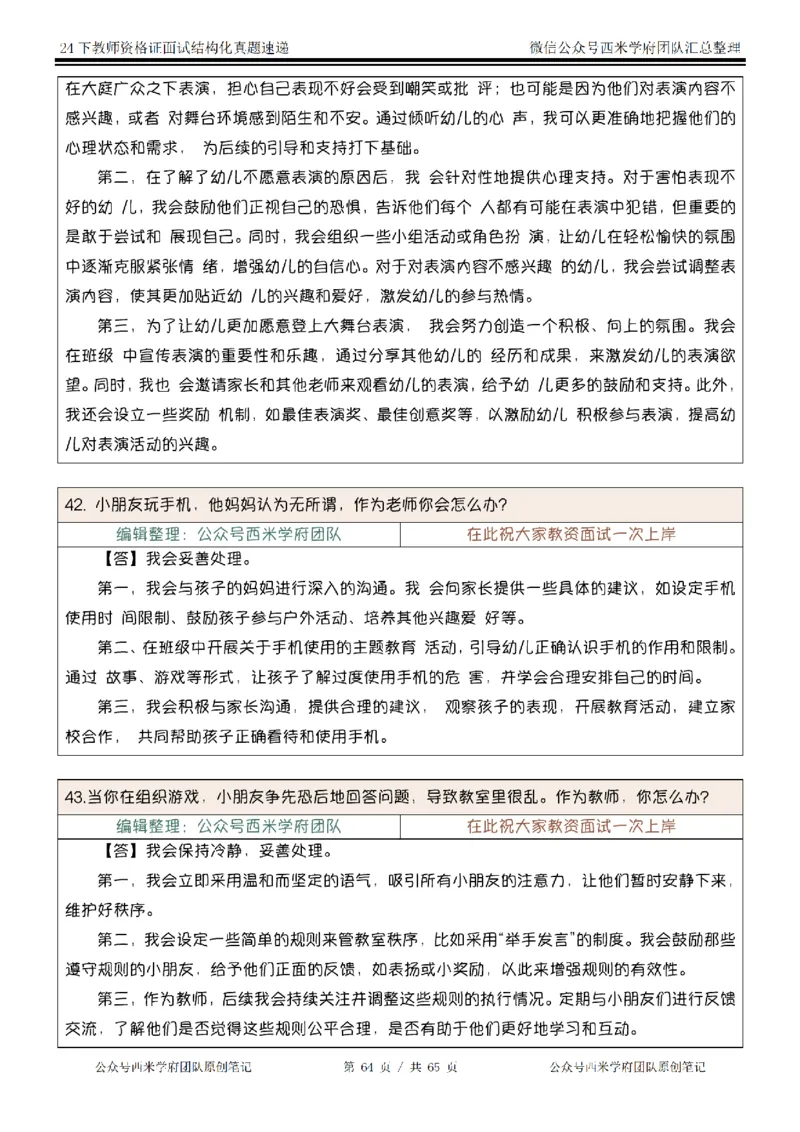 24下结构化真题速递-小初高_教资初高中_教资面试2025教资面试备考资料合集_教资面试资料合集_2025教资面试资料_04面试真题汇总-含各学科试讲真题（含24下）