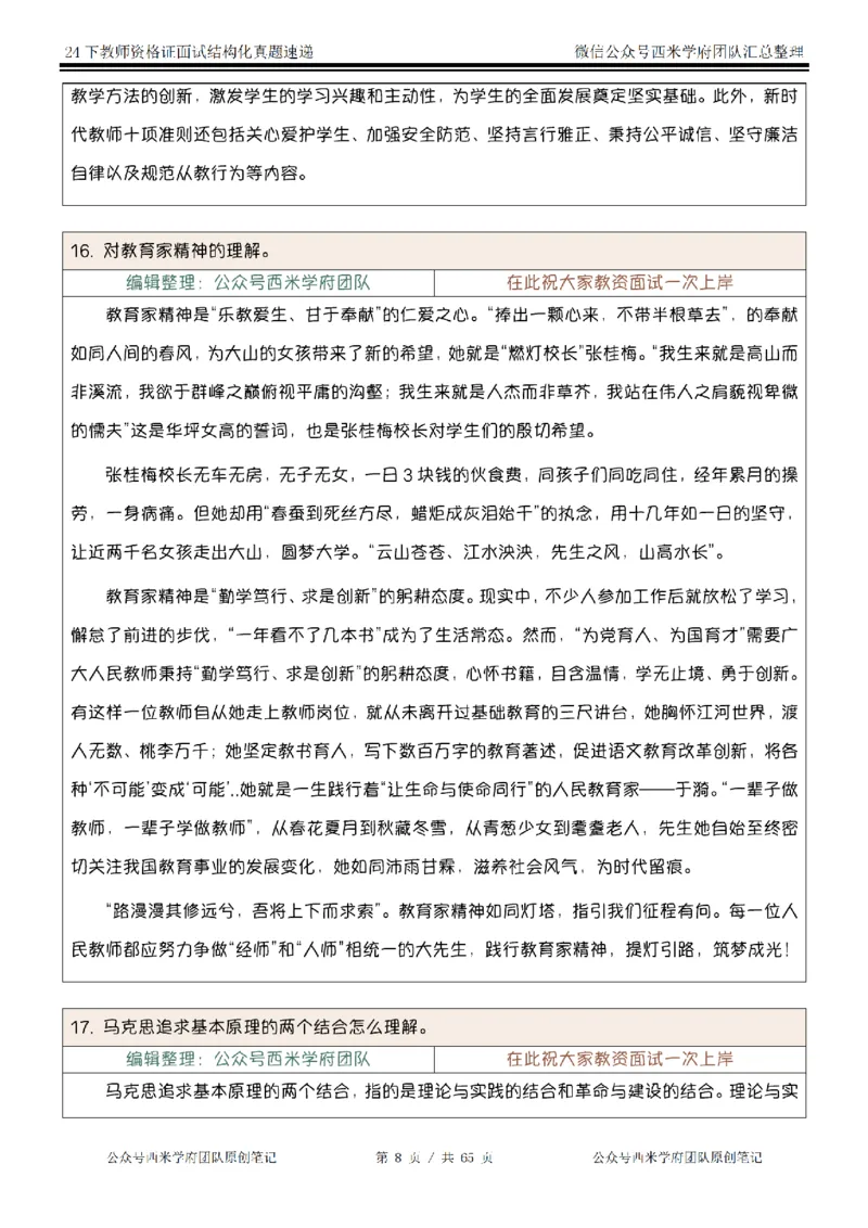 24下结构化真题速递-小初高_教资初高中_教资面试2025教资面试备考资料合集_教资面试资料合集_2025教资面试资料_04面试真题汇总-含各学科试讲真题（含24下）