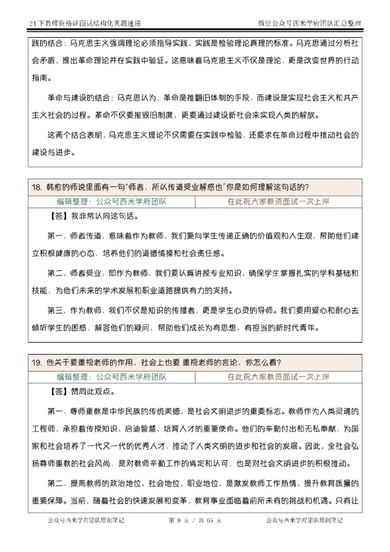 24下结构化真题速递-小初高_教资初高中_教资面试2025教资面试备考资料合集_教资面试资料合集_2025教资面试资料_04面试真题汇总-含各学科试讲真题（含24下）