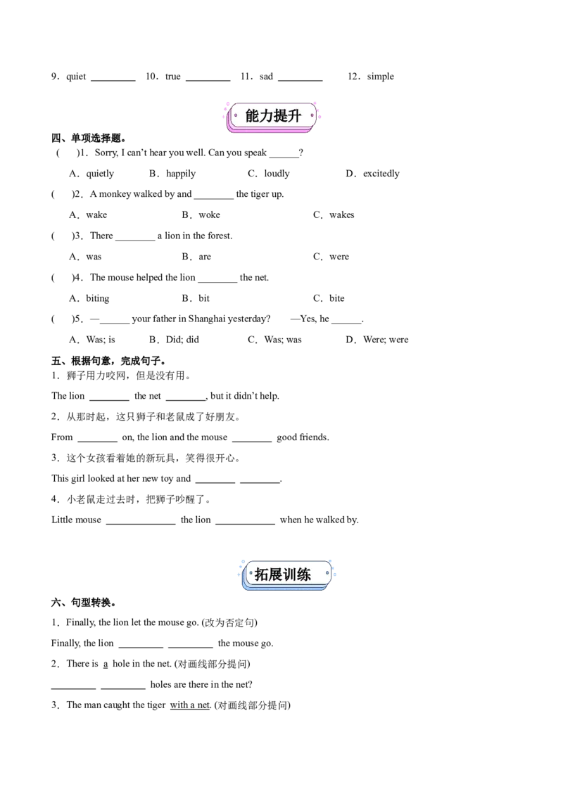 Unit1Thelionandthemouse.Grammartime&Funtime（第2课时）-六年级英语下册（译林版三起）_分层作业_2025版