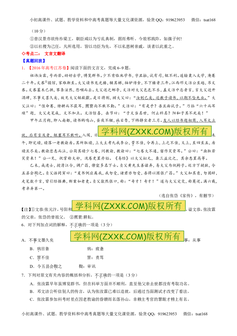 专题12文言文断句和翻译（讲）-2017年高考语文一轮复习讲练测（原卷版）_高语_1高中语文_2017年高考语文一轮复习讲练测（全套打包174份）