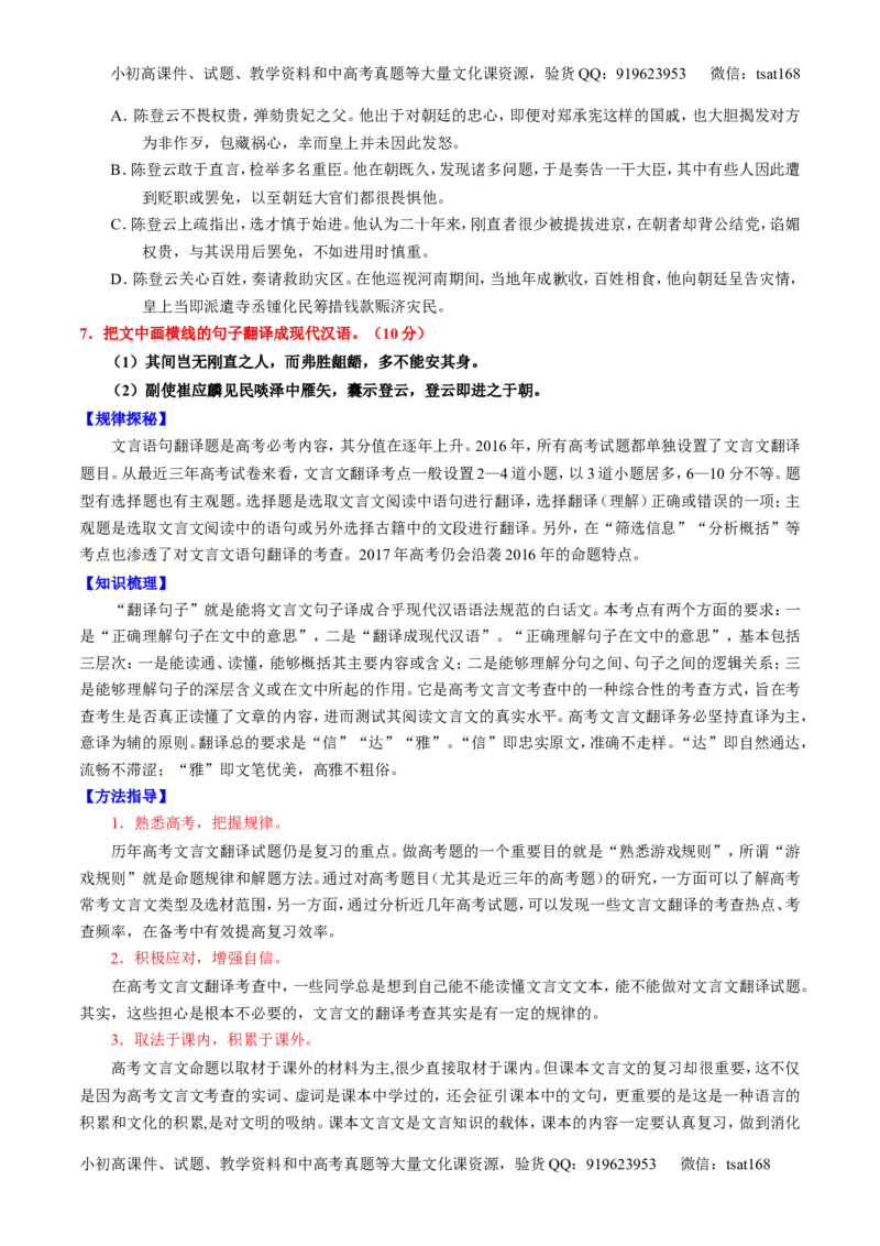 专题12文言文断句和翻译（讲）-2017年高考语文一轮复习讲练测（原卷版）_高语_1高中语文_2017年高考语文一轮复习讲练测（全套打包174份）