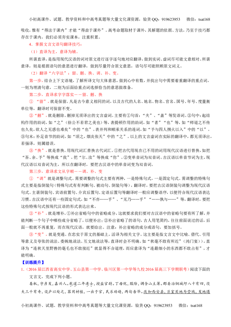 专题12文言文断句和翻译（讲）-2017年高考语文一轮复习讲练测（原卷版）_高语_1高中语文_2017年高考语文一轮复习讲练测（全套打包174份）