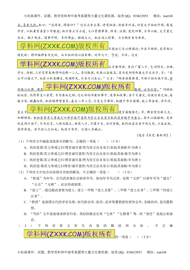 专题12文言文断句和翻译（讲）-2017年高考语文一轮复习讲练测（原卷版）_高语_1高中语文_2017年高考语文一轮复习讲练测（全套打包174份）