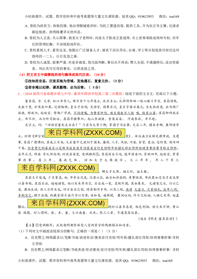 专题12文言文断句和翻译（讲）-2017年高考语文一轮复习讲练测（原卷版）_高语_1高中语文_2017年高考语文一轮复习讲练测（全套打包174份）