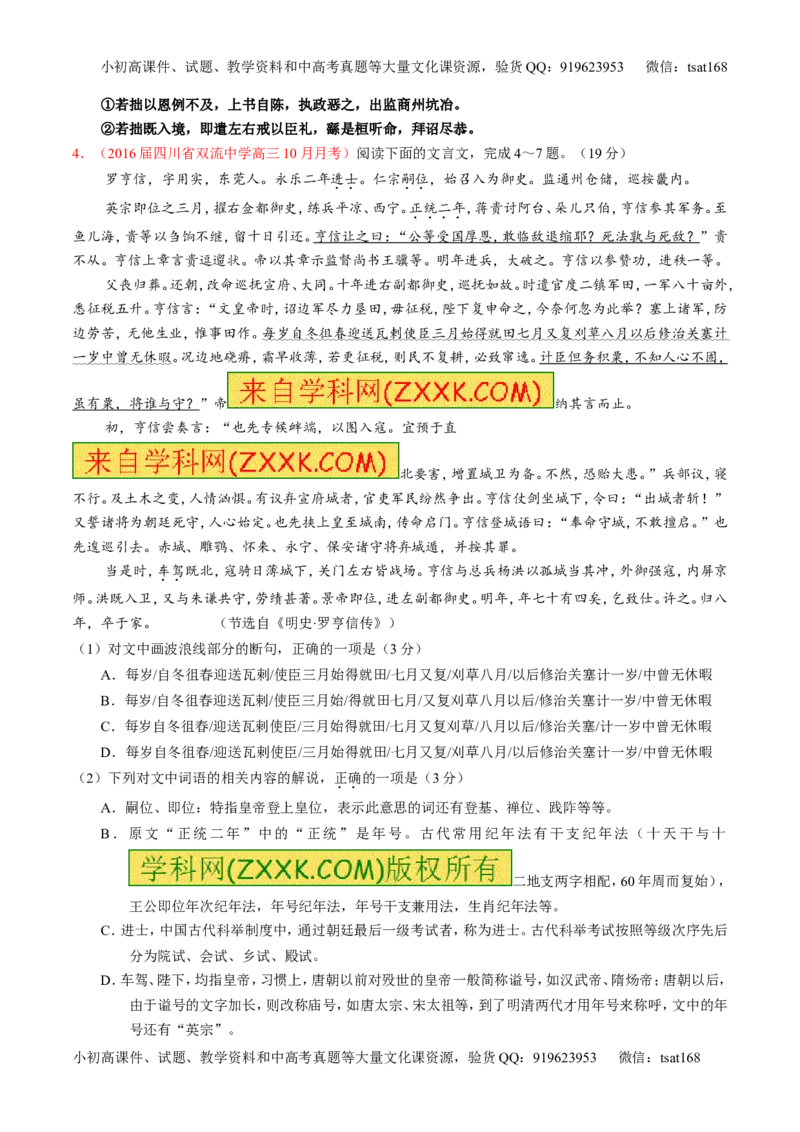 专题12文言文断句和翻译（讲）-2017年高考语文一轮复习讲练测（原卷版）_高语_1高中语文_2017年高考语文一轮复习讲练测（全套打包174份）