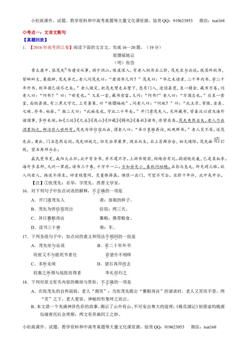 专题12文言文断句和翻译（讲）-2017年高考语文一轮复习讲练测（原卷版）_高语_1高中语文_2017年高考语文一轮复习讲练测（全套打包174份）