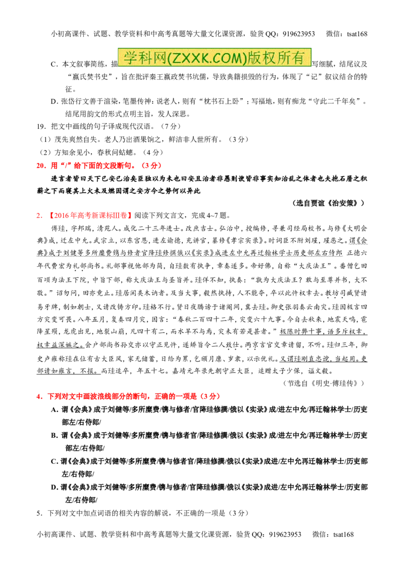 专题12文言文断句和翻译（讲）-2017年高考语文一轮复习讲练测（原卷版）_高语_1高中语文_2017年高考语文一轮复习讲练测（全套打包174份）