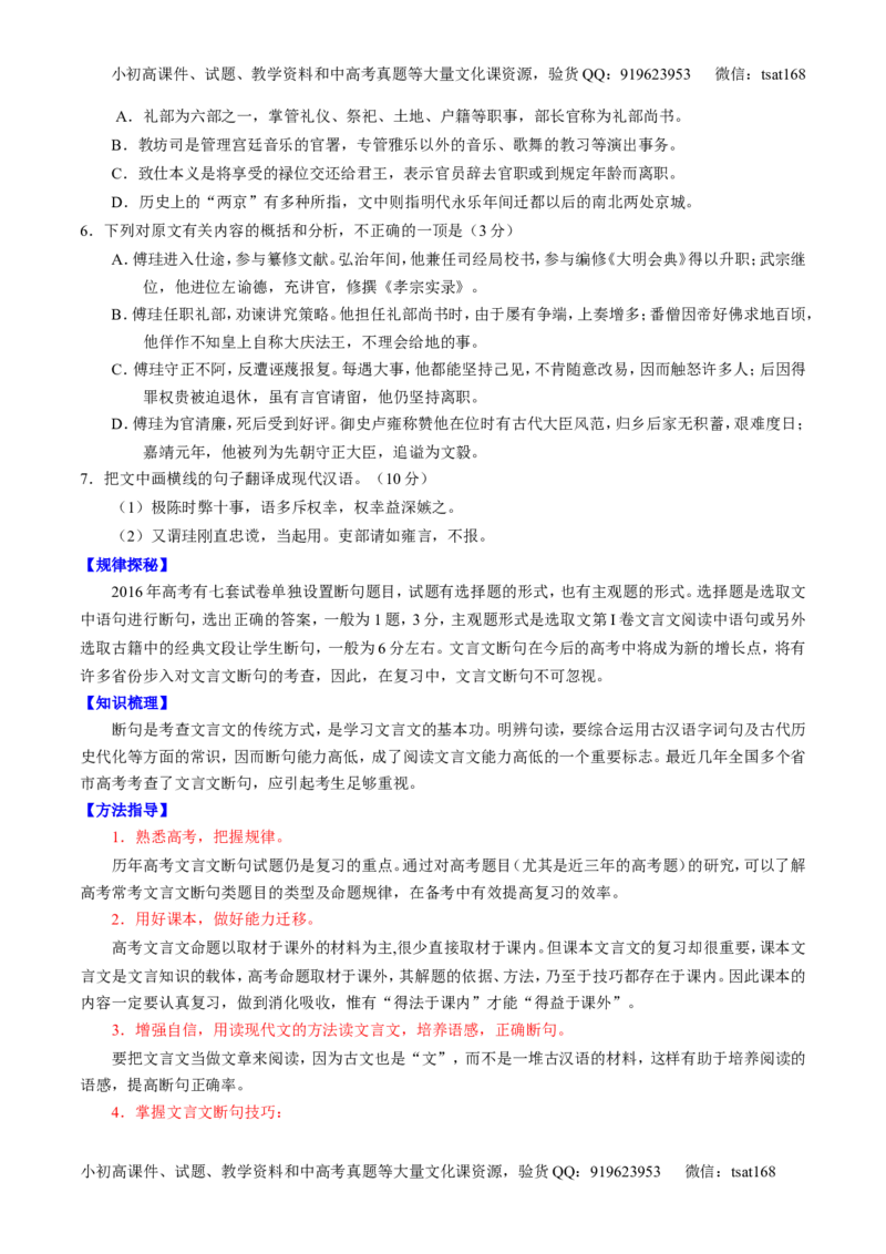 专题12文言文断句和翻译（讲）-2017年高考语文一轮复习讲练测（原卷版）_高语_1高中语文_2017年高考语文一轮复习讲练测（全套打包174份）
