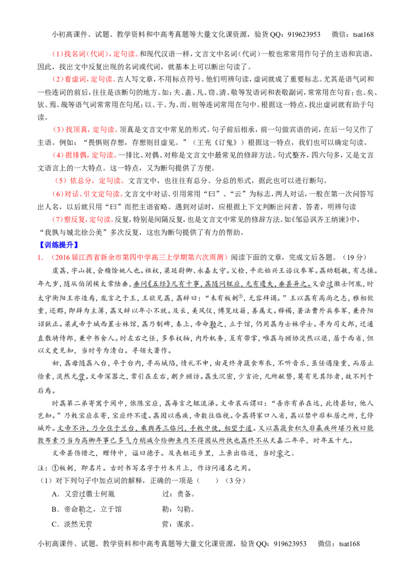 专题12文言文断句和翻译（讲）-2017年高考语文一轮复习讲练测（原卷版）_高语_1高中语文_2017年高考语文一轮复习讲练测（全套打包174份）