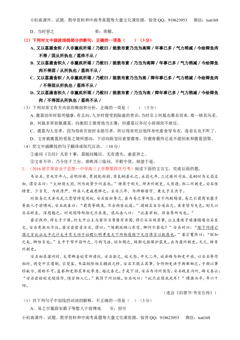 专题12文言文断句和翻译（讲）-2017年高考语文一轮复习讲练测（原卷版）_高语_1高中语文_2017年高考语文一轮复习讲练测（全套打包174份）