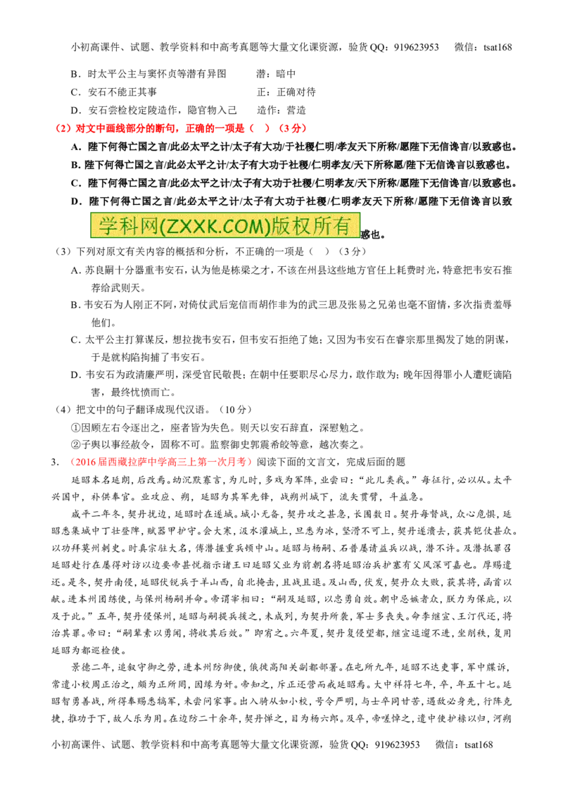 专题12文言文断句和翻译（讲）-2017年高考语文一轮复习讲练测（原卷版）_高语_1高中语文_2017年高考语文一轮复习讲练测（全套打包174份）