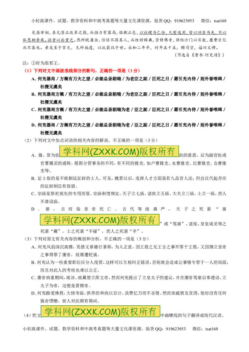 专题12文言文断句和翻译（讲）-2017年高考语文一轮复习讲练测（原卷版）_高语_1高中语文_2017年高考语文一轮复习讲练测（全套打包174份）