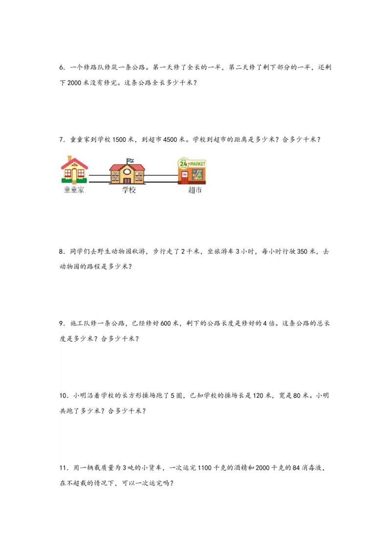 （专项训练）第二单元千米和吨（解决问题）-（苏教版）_三年级数学下册（苏教版）_知识解读+题型专练-T2