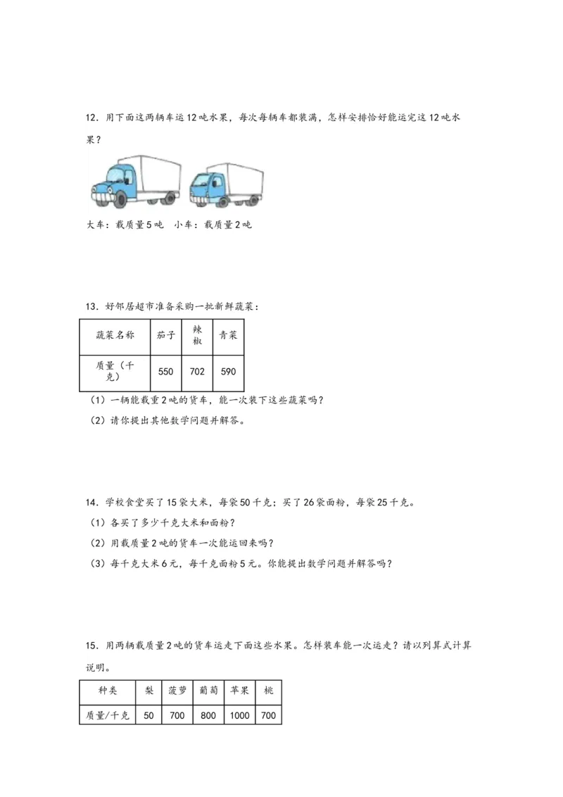 （专项训练）第二单元千米和吨（解决问题）-（苏教版）_三年级数学下册（苏教版）_知识解读+题型专练-T2