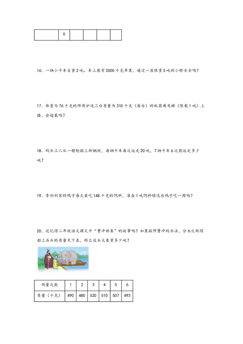 （专项训练）第二单元千米和吨（解决问题）-（苏教版）_三年级数学下册（苏教版）_知识解读+题型专练-T2