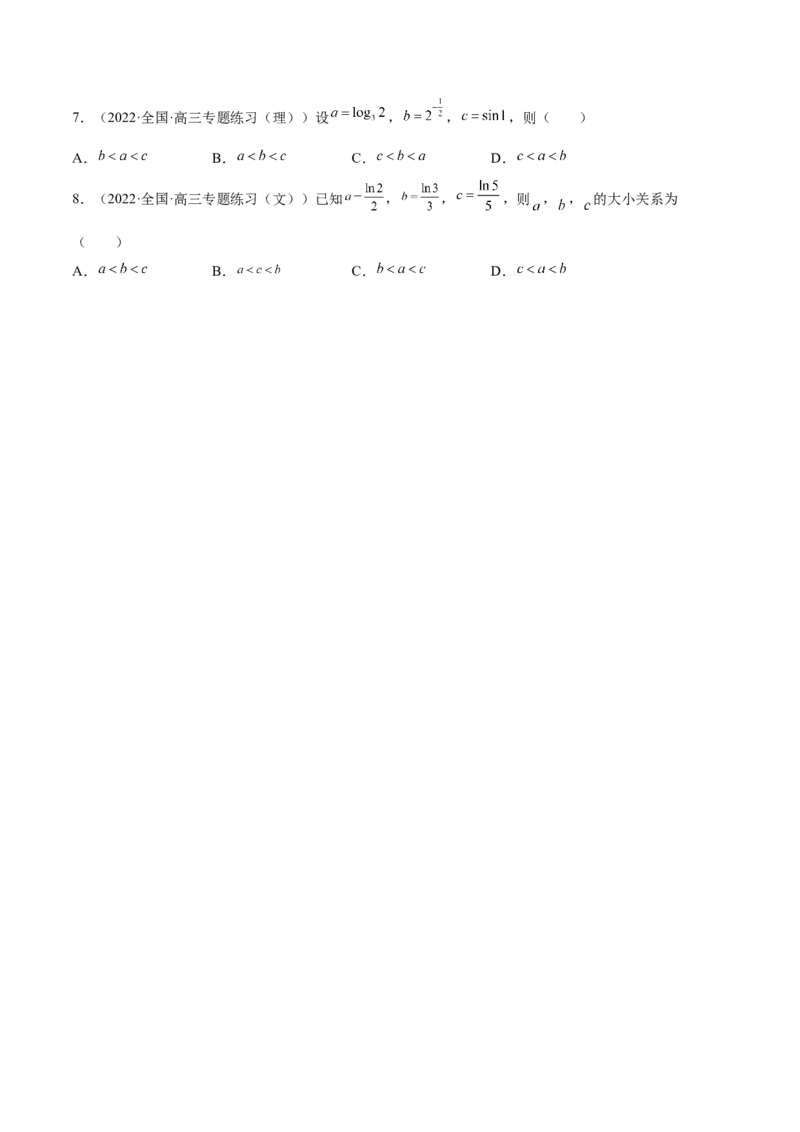 第07讲比较大小（原卷版）_2.2025数学总复习_赠品通用版（老高考）复习资料_一轮复习_通用版2023届数学高考一轮教案（Word版，含解析）