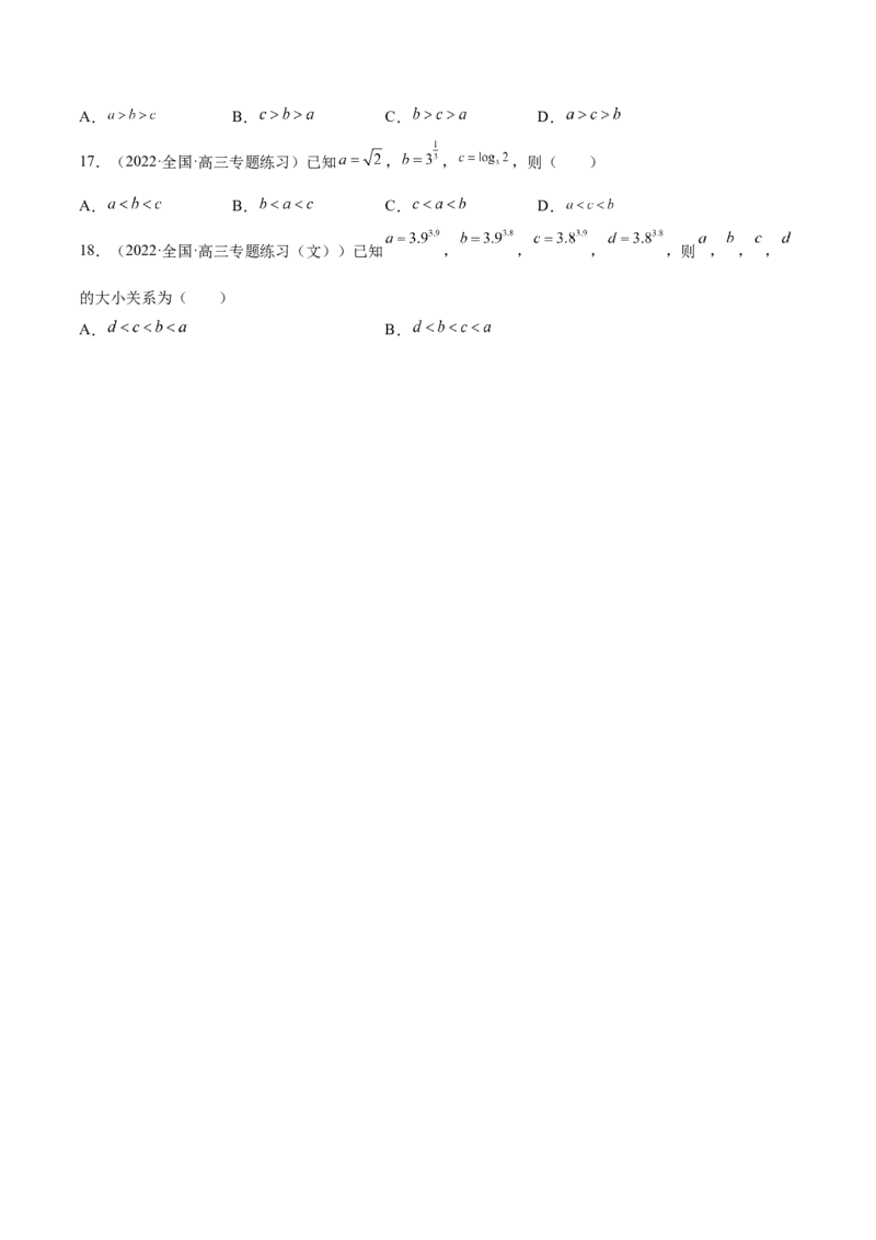 第07讲比较大小（原卷版）_2.2025数学总复习_赠品通用版（老高考）复习资料_一轮复习_通用版2023届数学高考一轮教案（Word版，含解析）