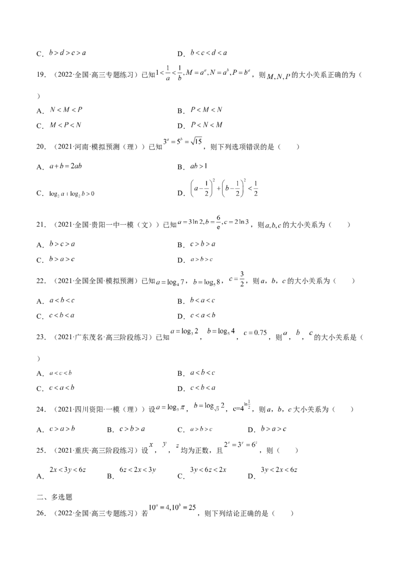 第07讲比较大小（原卷版）_2.2025数学总复习_赠品通用版（老高考）复习资料_一轮复习_通用版2023届数学高考一轮教案（Word版，含解析）