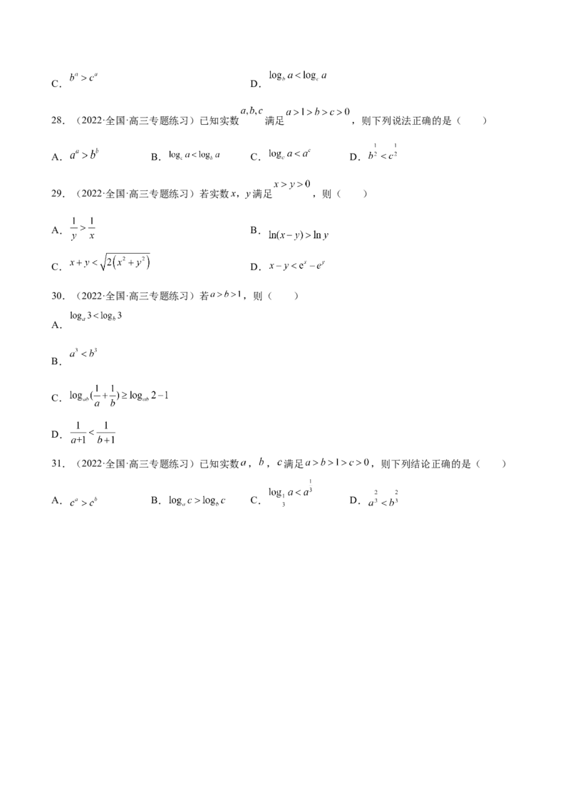 第07讲比较大小（原卷版）_2.2025数学总复习_赠品通用版（老高考）复习资料_一轮复习_通用版2023届数学高考一轮教案（Word版，含解析）