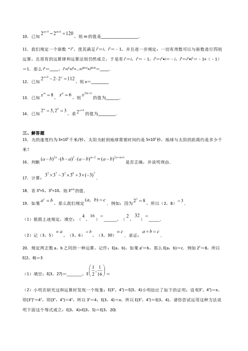 14.1.1同底数幂的乘法（原卷版）_初中数学人教版_8上-初中数学人教版_旧版_06习题试卷_1同步练习_同步练习（第2套）