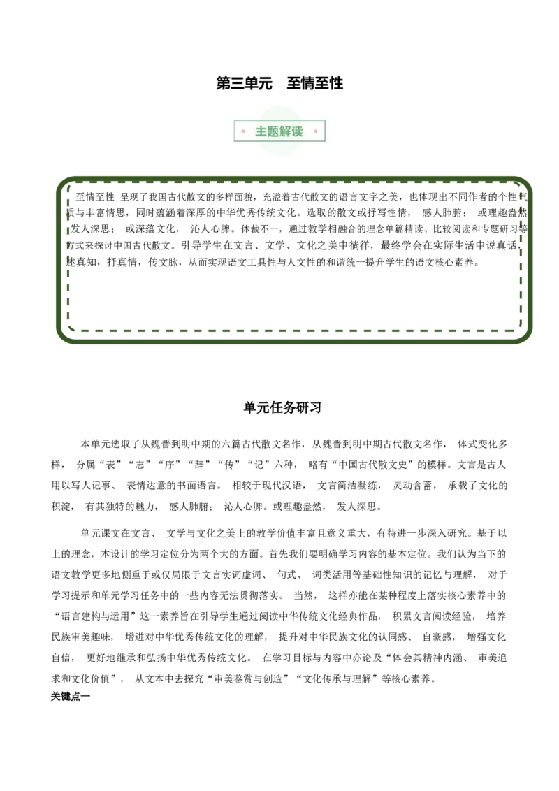 专题03至情至性（主题解读+素材精选）-（统编版）_高语_高中语文_选择性必修下册_单元阅读