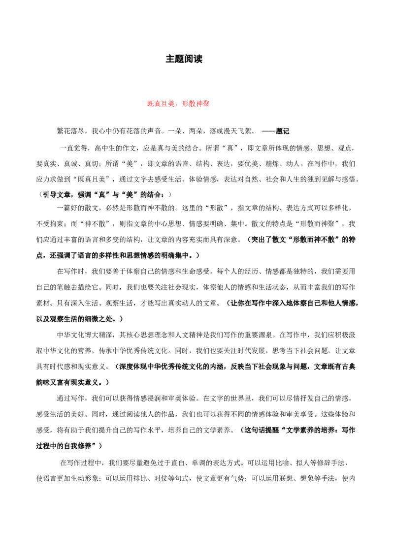 专题03至情至性（主题解读+素材精选）-（统编版）_高语_高中语文_选择性必修下册_单元阅读