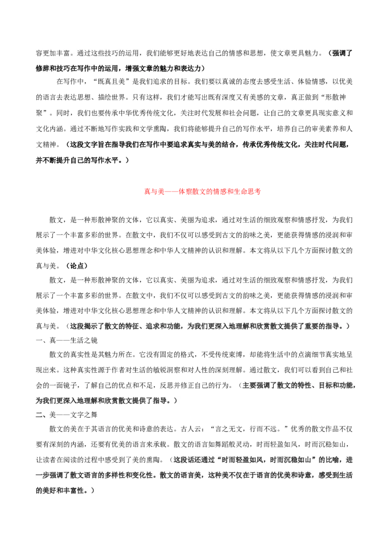 专题03至情至性（主题解读+素材精选）-（统编版）_高语_高中语文_选择性必修下册_单元阅读