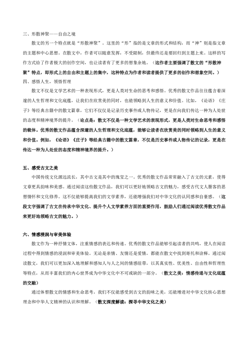 专题03至情至性（主题解读+素材精选）-（统编版）_高语_高中语文_选择性必修下册_单元阅读