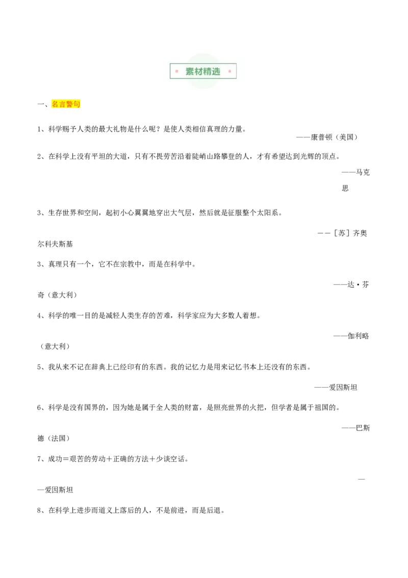 专题03至情至性（主题解读+素材精选）-（统编版）_高语_高中语文_选择性必修下册_单元阅读