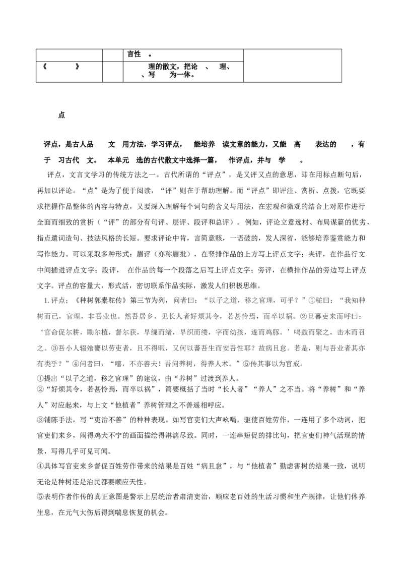 专题03至情至性（主题解读+素材精选）-（统编版）_高语_高中语文_选择性必修下册_单元阅读