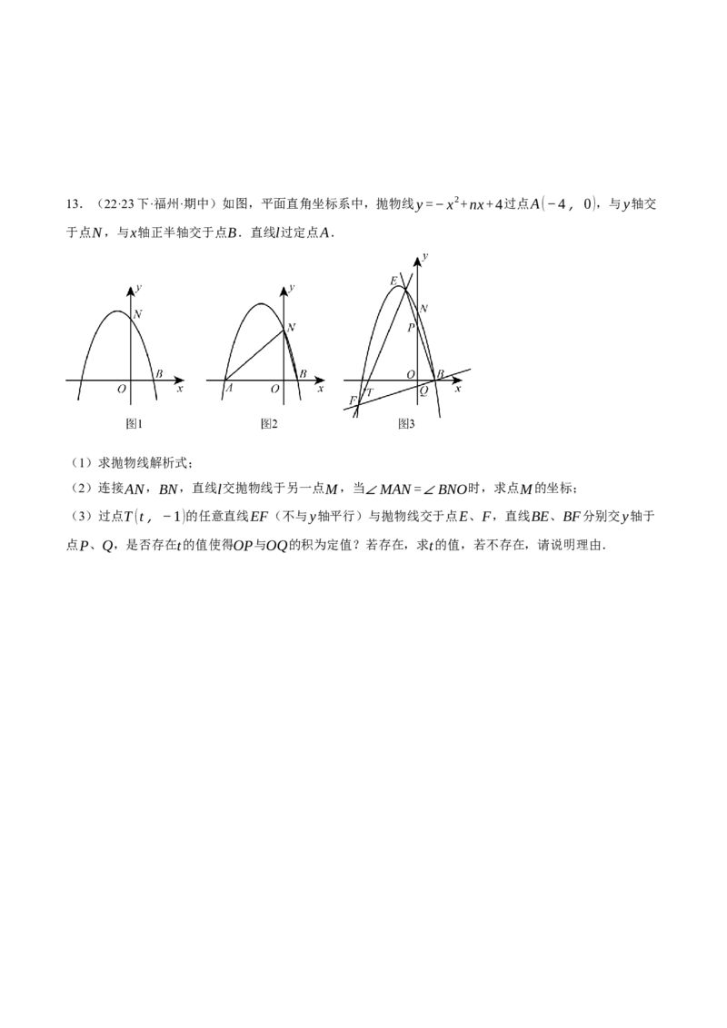 专题28.2解直角三角形与函数综合（压轴题专项讲练）（人教版）（学生版）_初中数学_九年级数学下册（人教版）_压轴题专项-V5_2024版