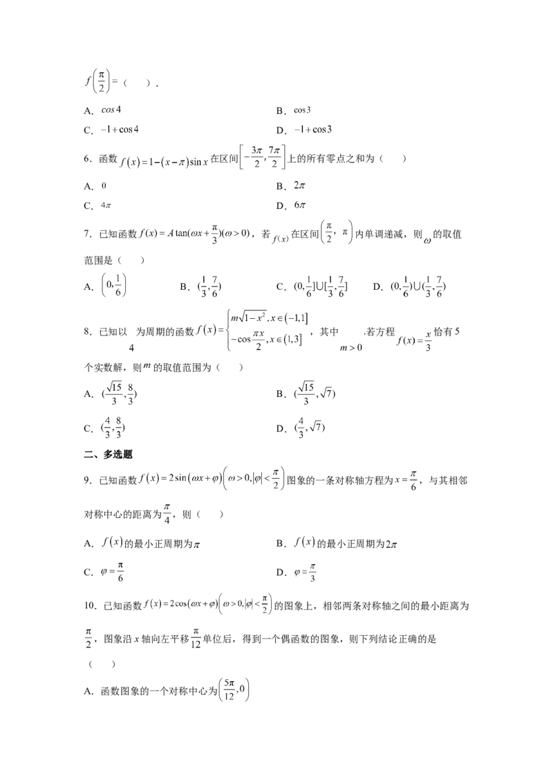 第14练三角函数的图像和性质（原卷版）-2023年高考一轮复习精讲精练必备_2.2025数学总复习_2023年新高考资料_一轮复习_2023年高考数学一轮复习精讲精练（新高考专用）