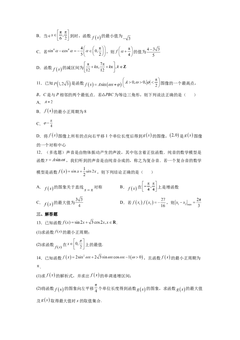 第14练三角函数的图像和性质（原卷版）-2023年高考一轮复习精讲精练必备_2.2025数学总复习_2023年新高考资料_一轮复习_2023年高考数学一轮复习精讲精练（新高考专用）