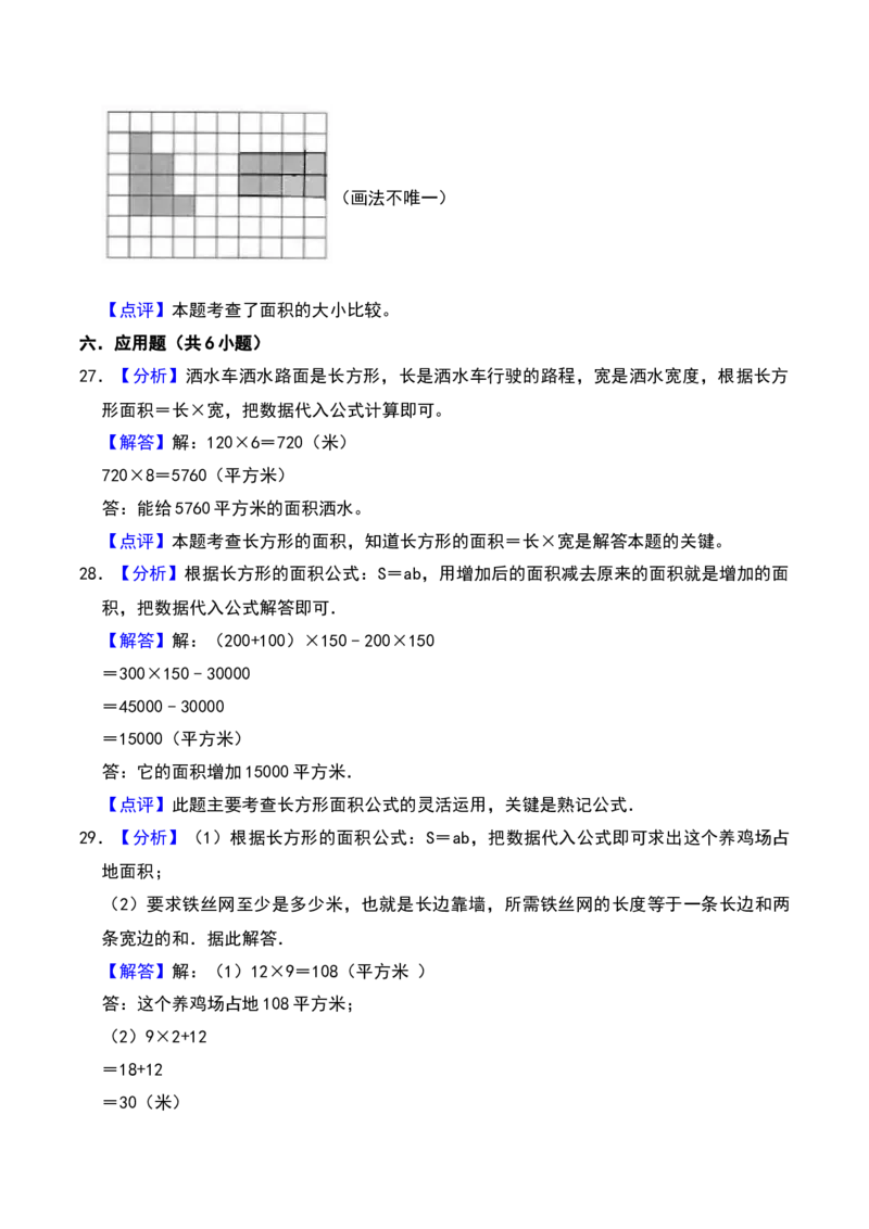 第六章长方形和正方形的面积（A卷提升卷单元重点综合测试）-（苏教版）(1)_三年级数学下册（苏教版）_单元知识复习专项-K49_2025版