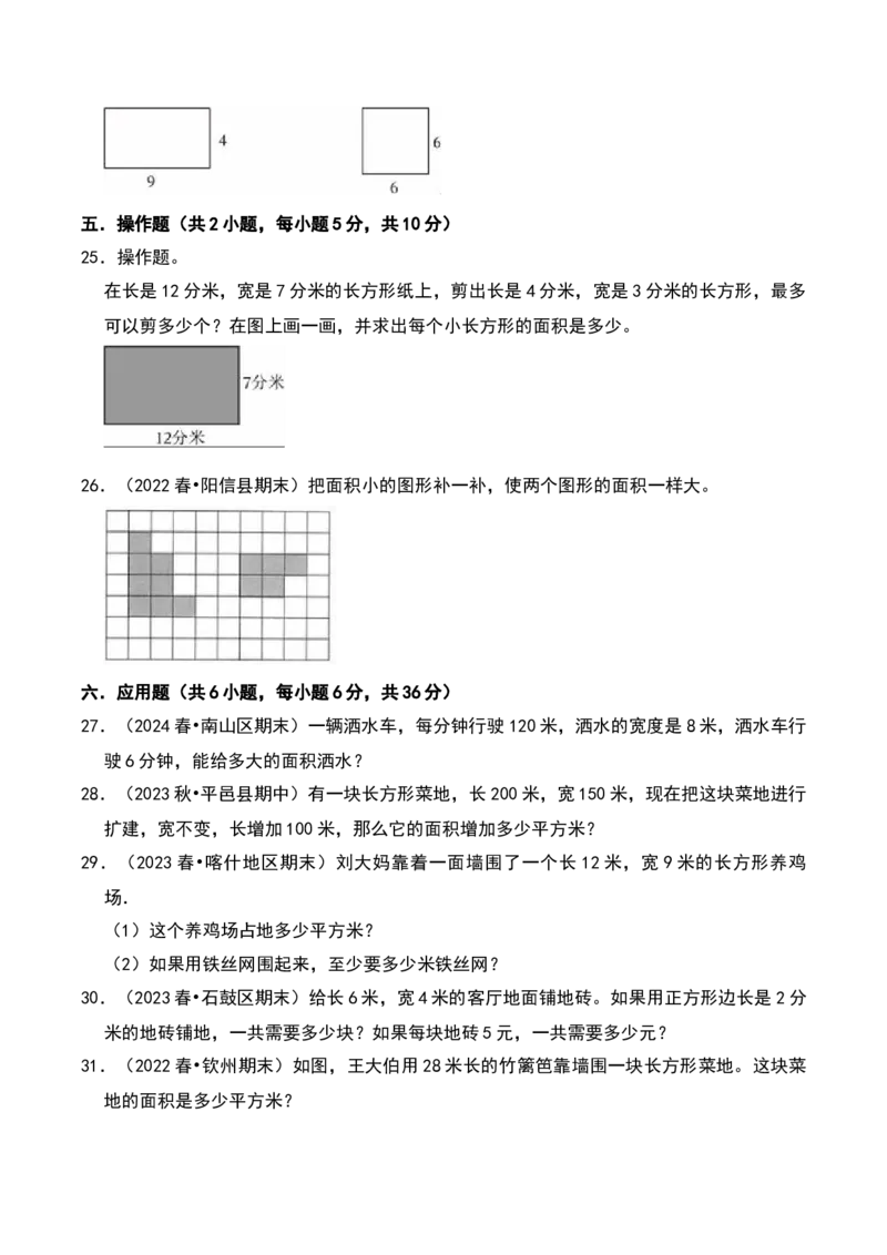 第六章长方形和正方形的面积（A卷提升卷单元重点综合测试）-（苏教版）(1)_三年级数学下册（苏教版）_单元知识复习专项-K49_2025版