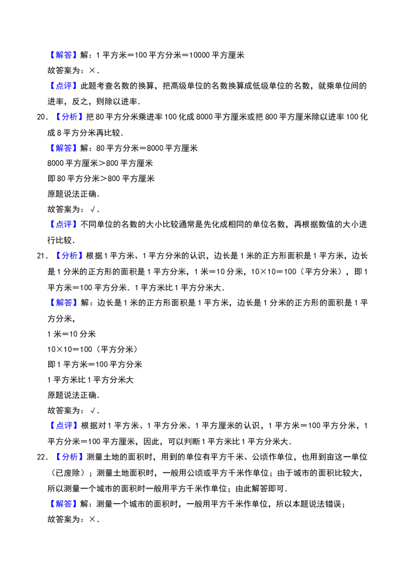 第六章长方形和正方形的面积（A卷提升卷单元重点综合测试）-（苏教版）(1)_三年级数学下册（苏教版）_单元知识复习专项-K49_2025版