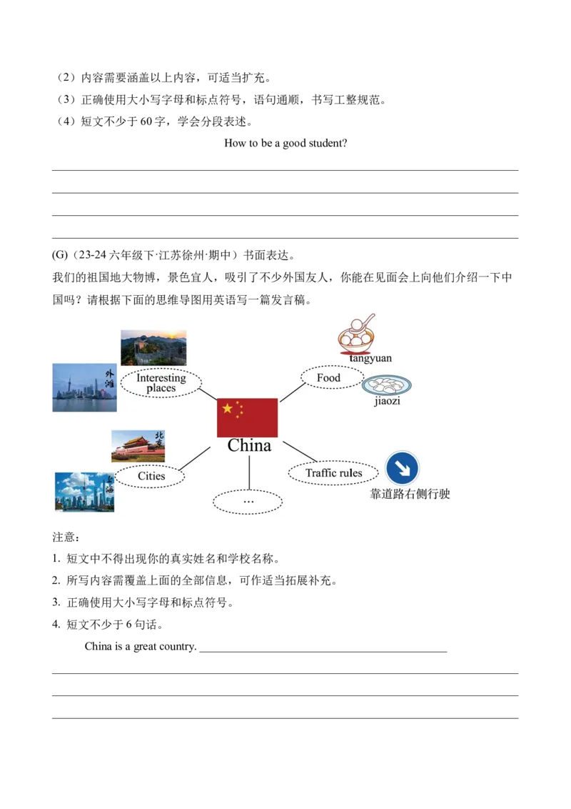 专题12书面表达-（译林版三起）_期中总复习