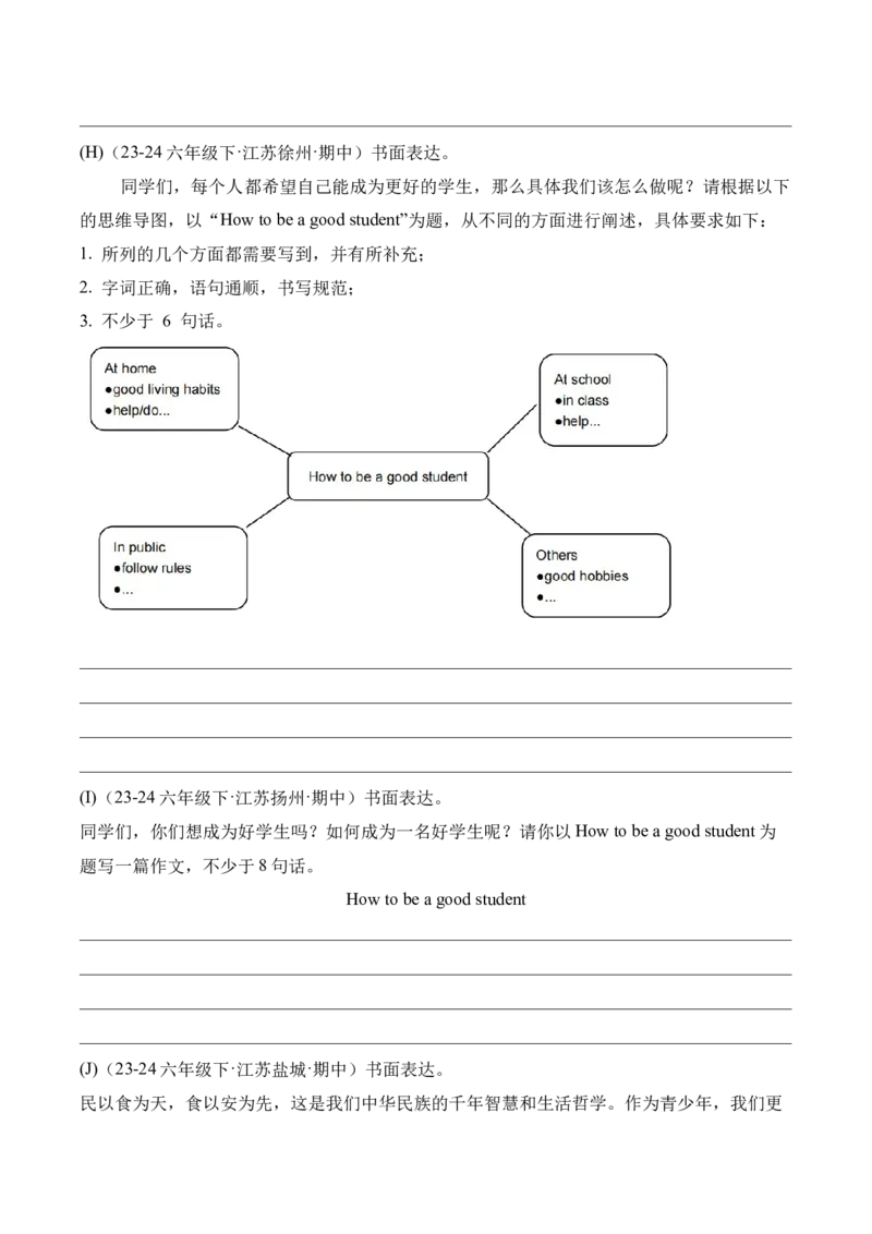 专题12书面表达-（译林版三起）_期中总复习