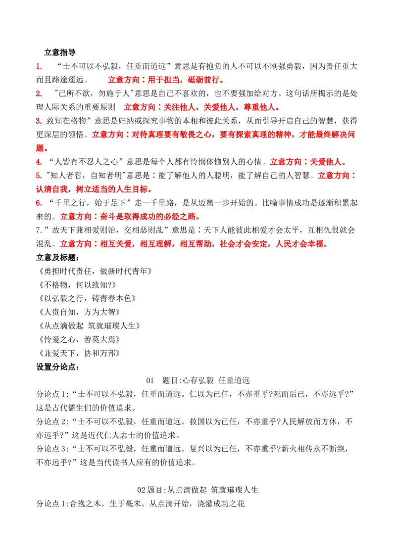 专题03：&ldquo;己所不欲，勿施于人&rdquo;诸子名言类作文导写-（统编版选必上册）_高语_高中语文_选择性必修上册_单元写作_第二单元领略诸子智慧