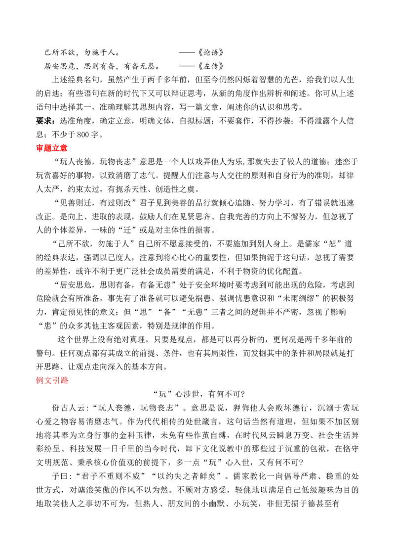 专题03：&ldquo;己所不欲，勿施于人&rdquo;诸子名言类作文导写-（统编版选必上册）_高语_高中语文_选择性必修上册_单元写作_第二单元领略诸子智慧