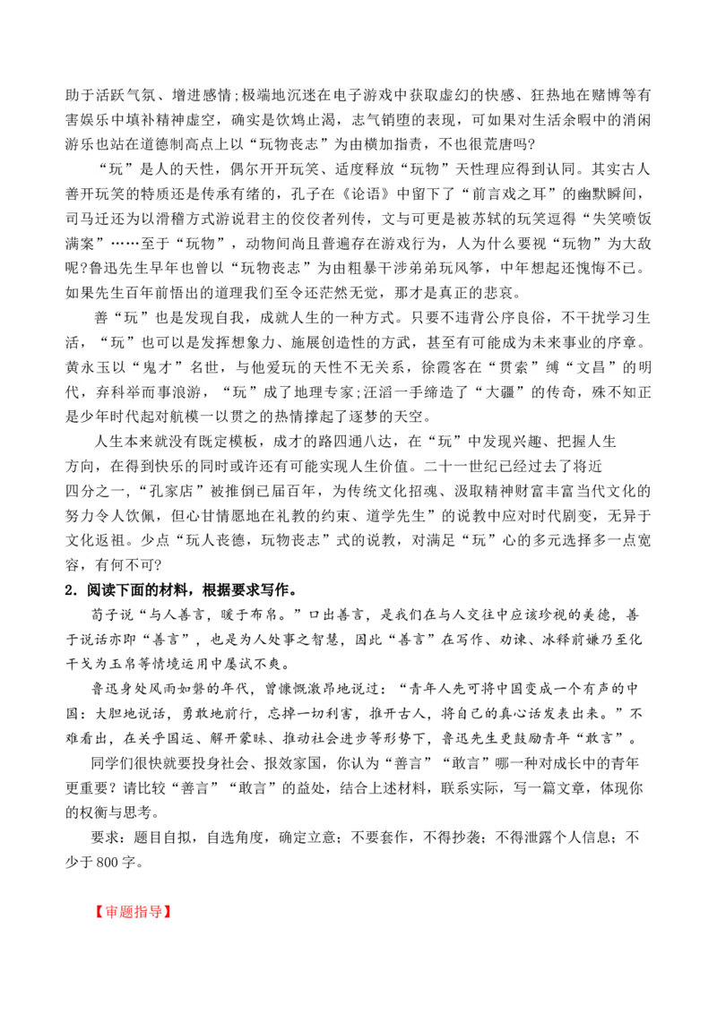 专题03：&ldquo;己所不欲，勿施于人&rdquo;诸子名言类作文导写-（统编版选必上册）_高语_高中语文_选择性必修上册_单元写作_第二单元领略诸子智慧