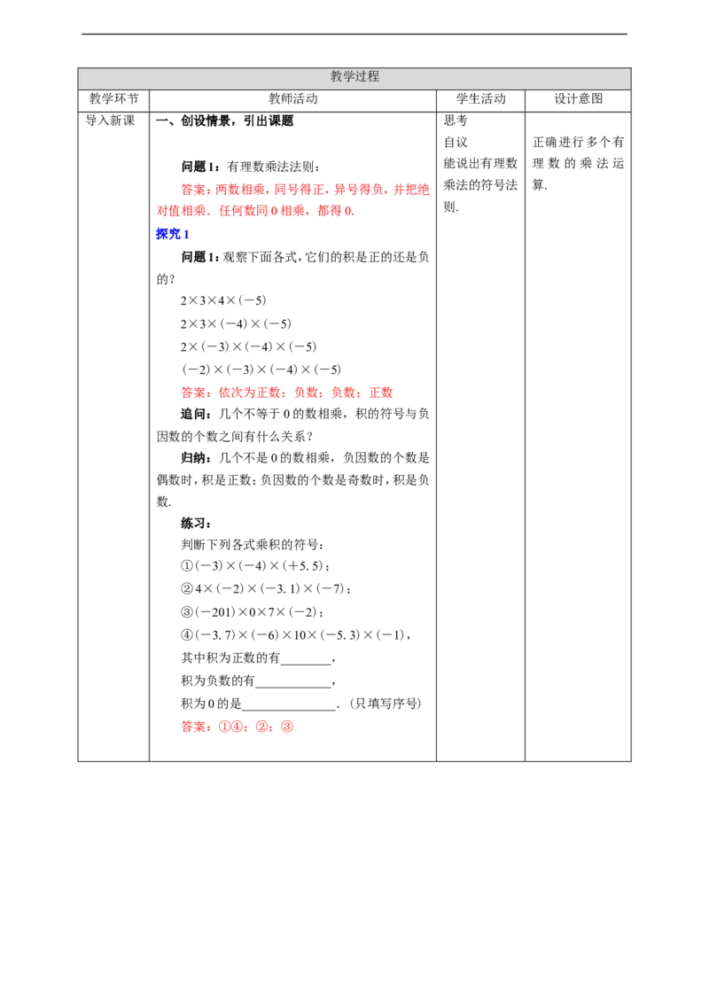 1.4.1有理数的乘法（2）教案_初中数学人教版_7上-初中数学人教版_7上-初中数学人教版（旧版）赠送_01课件+教案（配套）_01课件+教案+学案（新课标）_教案