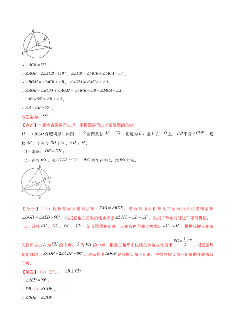 九年级第15讲圆的有关性质（6个知识点+6种题型+分层练习）（教师版）_初中数学_九年级数学上册（人教版）_常见题型通关讲解练-V3_2025版