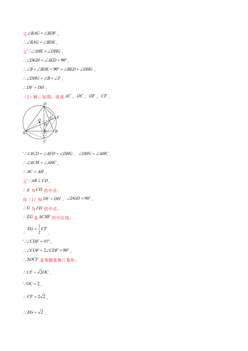 九年级第15讲圆的有关性质（6个知识点+6种题型+分层练习）（教师版）_初中数学_九年级数学上册（人教版）_常见题型通关讲解练-V3_2025版