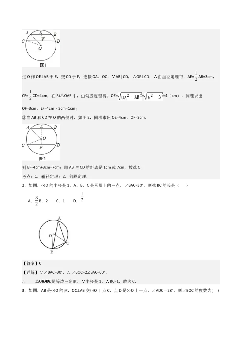 九年级第15讲圆的有关性质（6个知识点+6种题型+分层练习）（教师版）_初中数学_九年级数学上册（人教版）_常见题型通关讲解练-V3_2025版