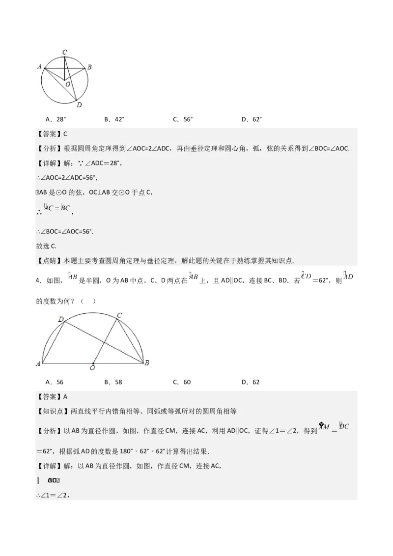九年级第15讲圆的有关性质（6个知识点+6种题型+分层练习）（教师版）_初中数学_九年级数学上册（人教版）_常见题型通关讲解练-V3_2025版